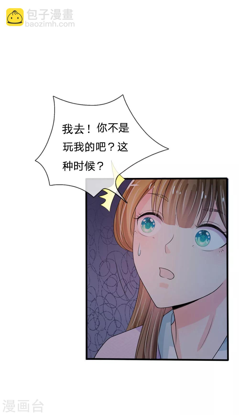 🍚系统逼我做皇后 第18话 将有重要NPC登场 第17页