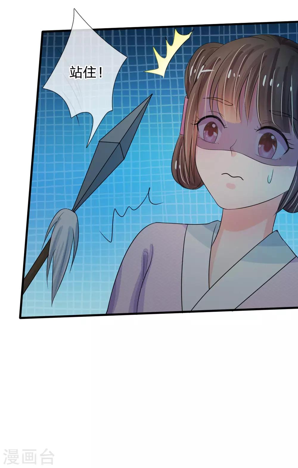 🍚系统逼我做皇后 第18话 将有重要NPC登场 第3页