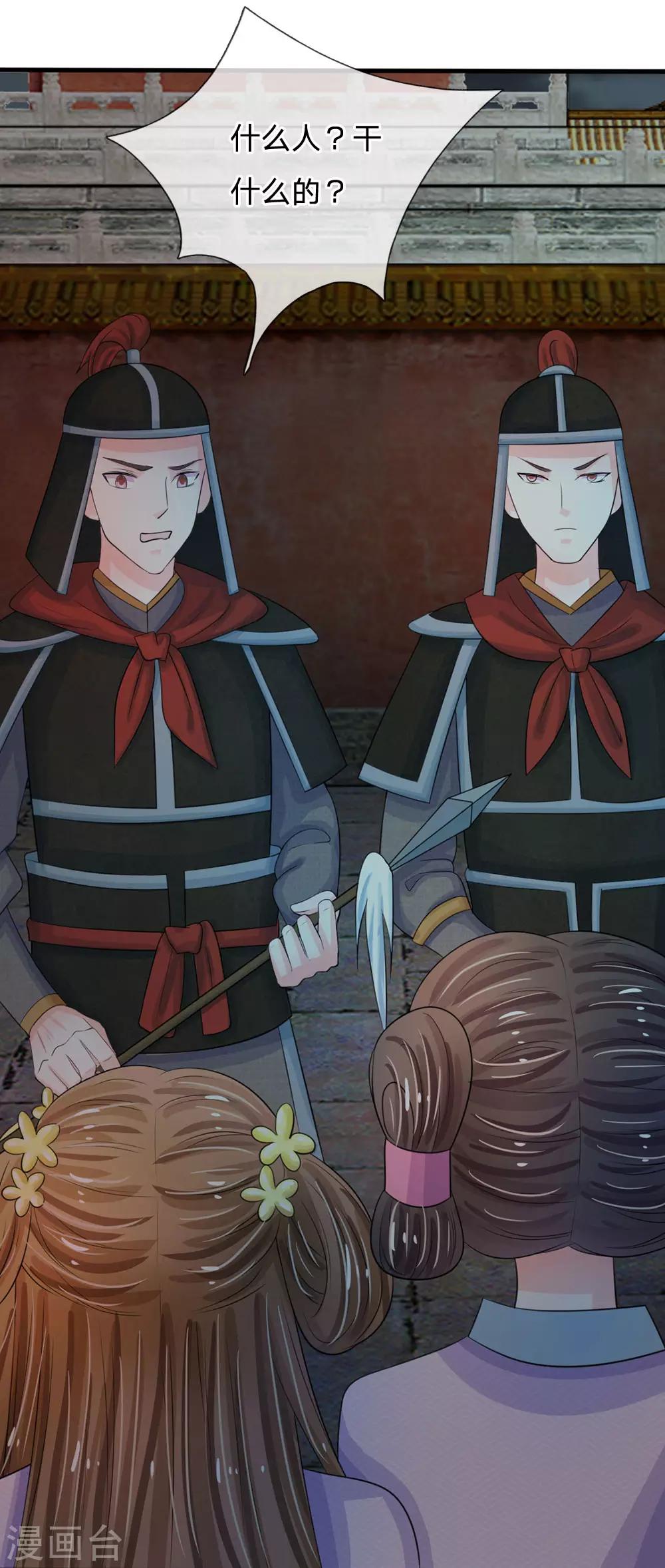 🍚系统逼我做皇后 第18话 将有重要NPC登场 第4页