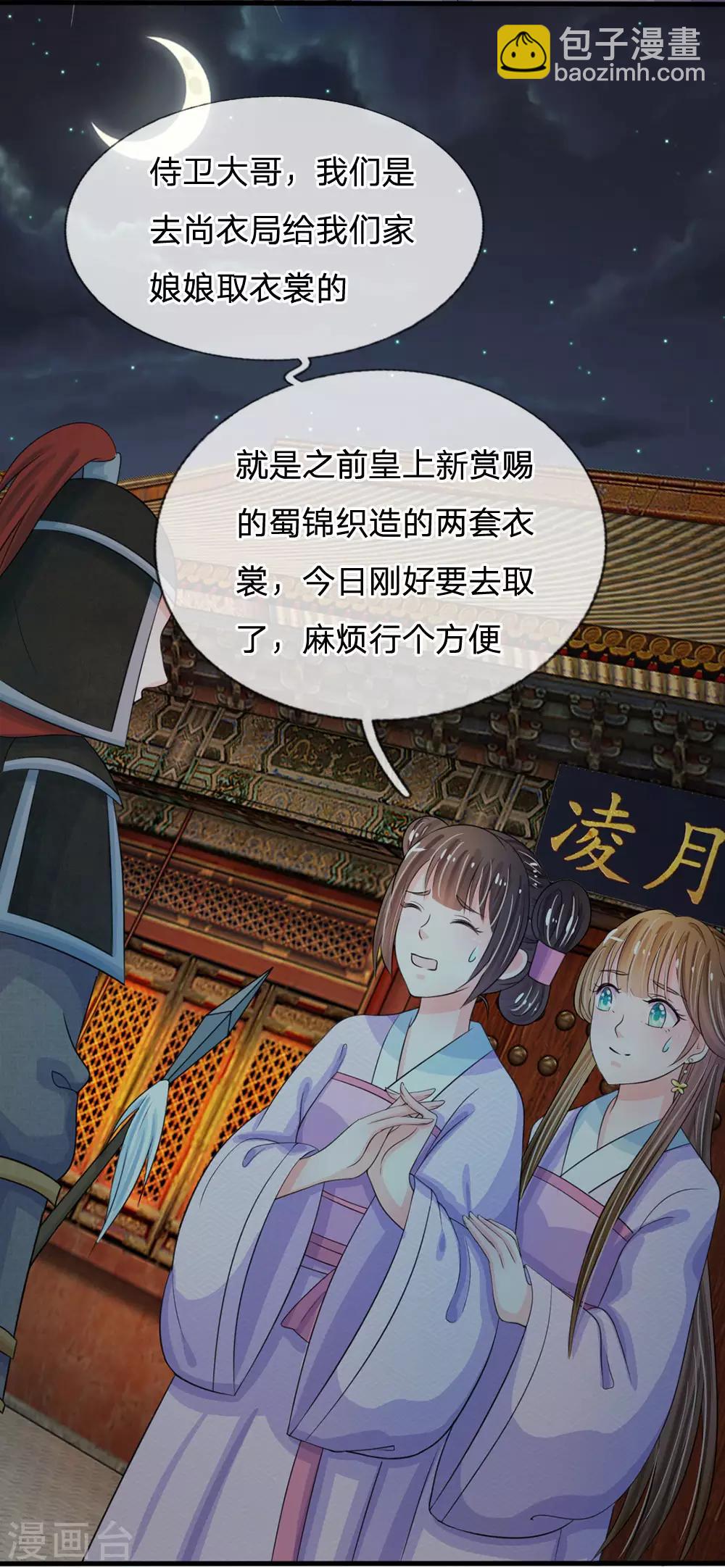🍚系统逼我做皇后 第18话 将有重要NPC登场 第5页
