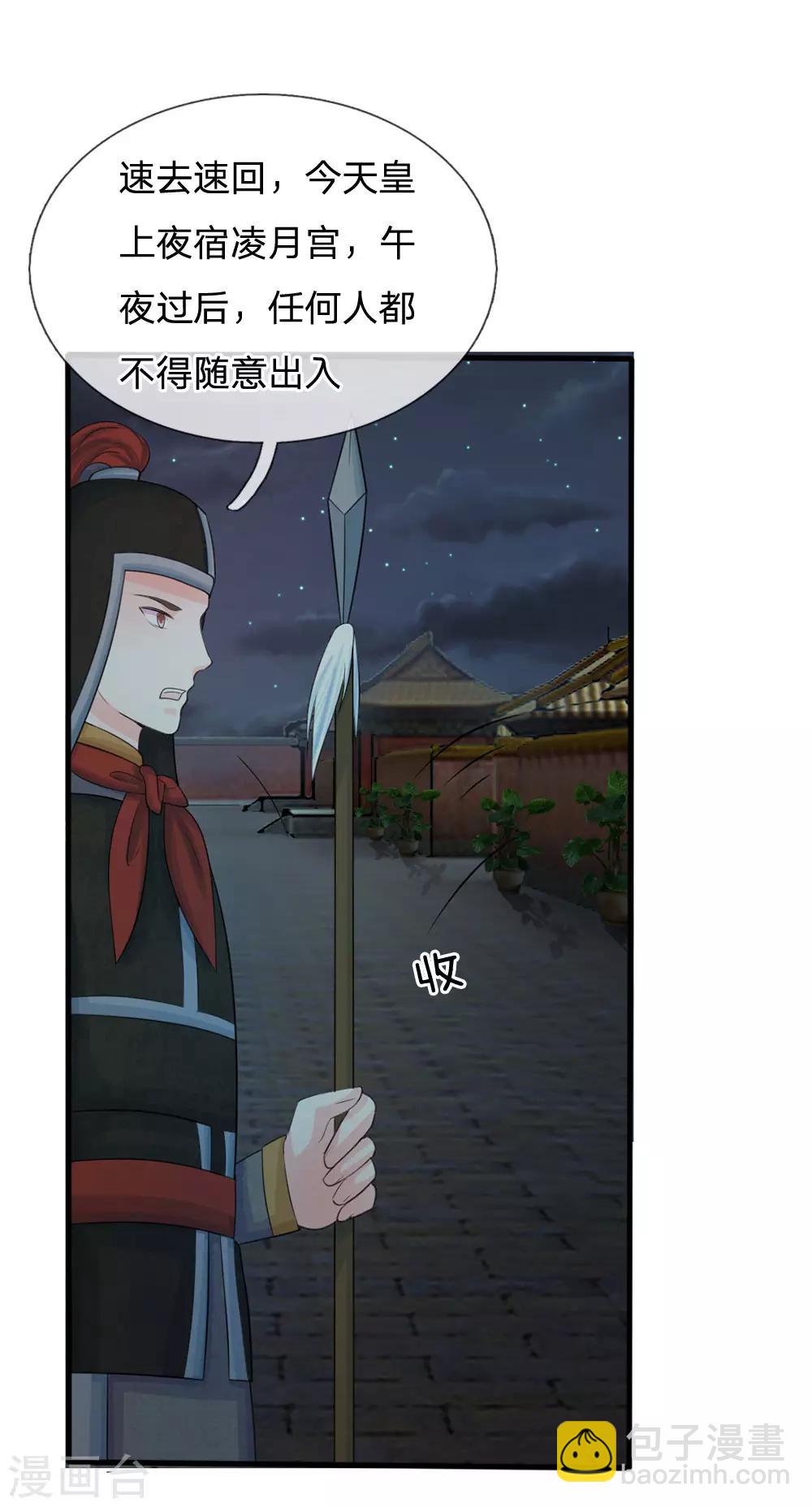 🍚系统逼我做皇后 第18话 将有重要NPC登场 第6页