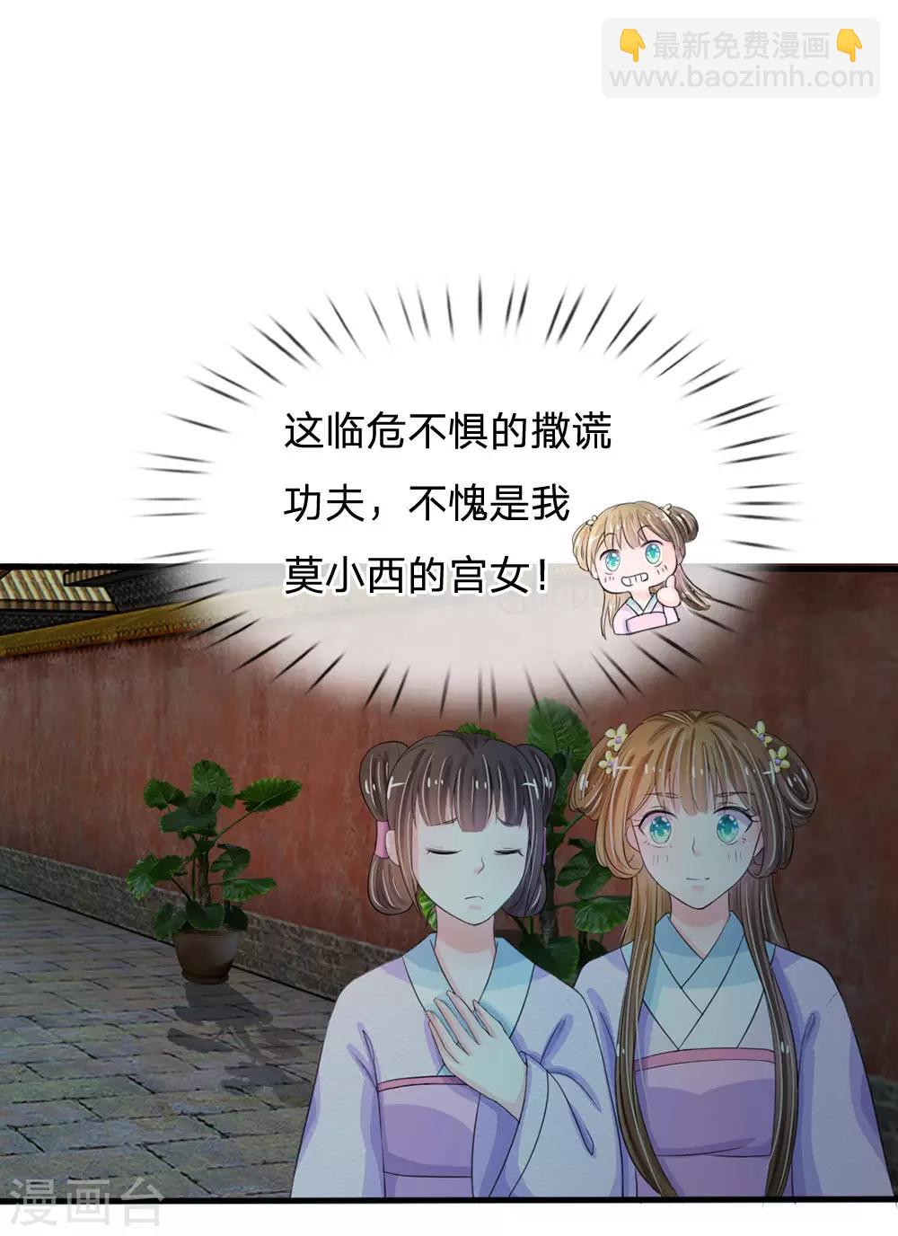 🍚系统逼我做皇后 第18话 将有重要NPC登场 第7页