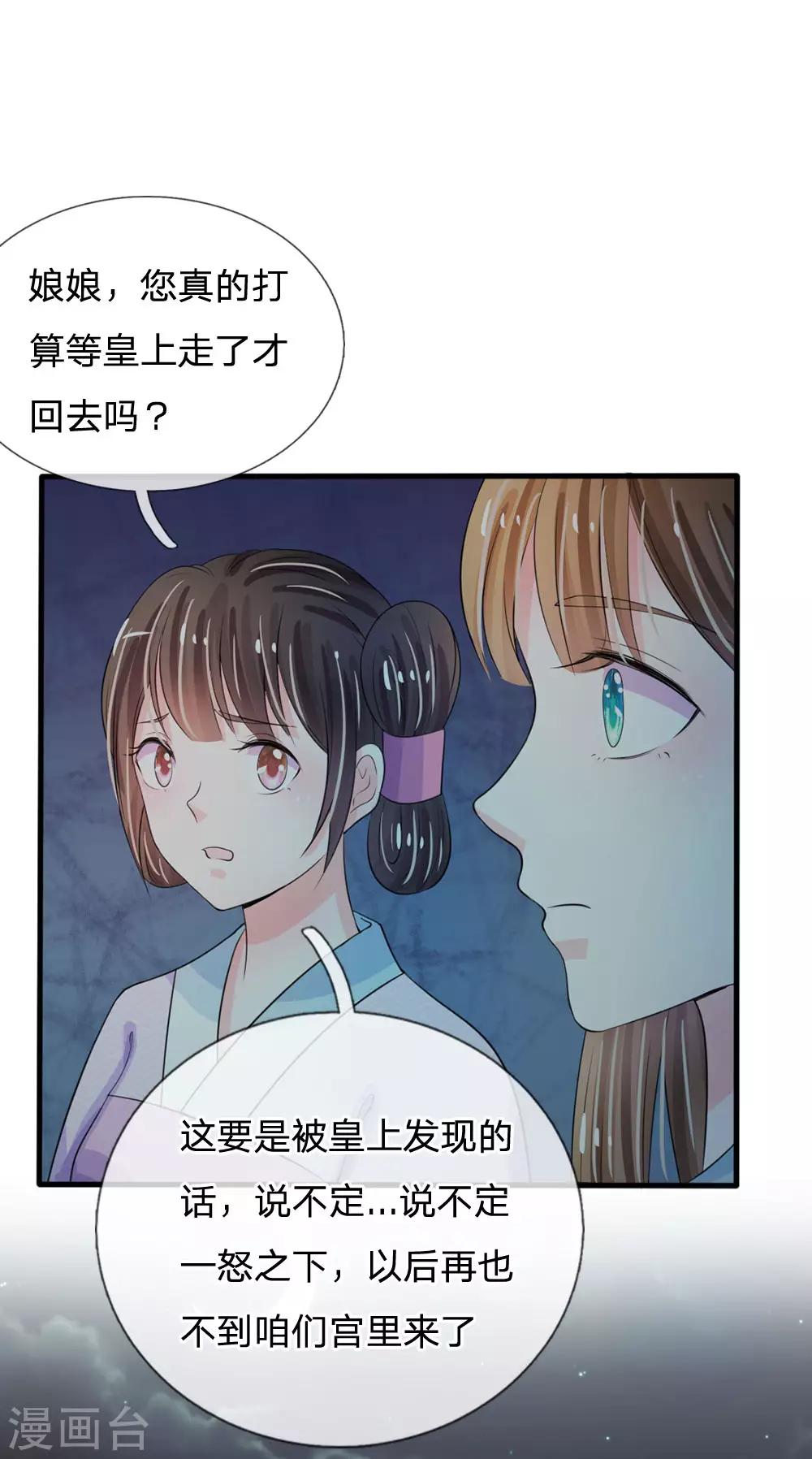 🍚系统逼我做皇后 第18话 将有重要NPC登场 第8页