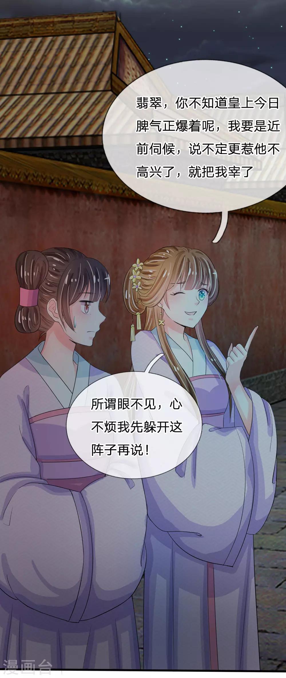 🍚系统逼我做皇后 第18话 将有重要NPC登场 第9页