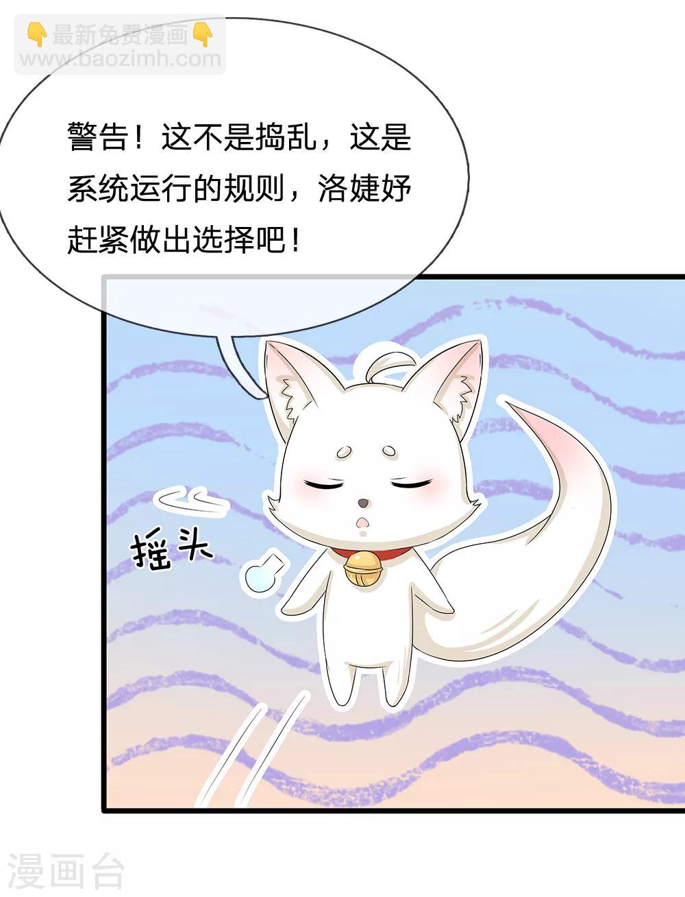 🍚系统逼我做皇后 第169话 小狐狸现身，剧情二选一 第10页