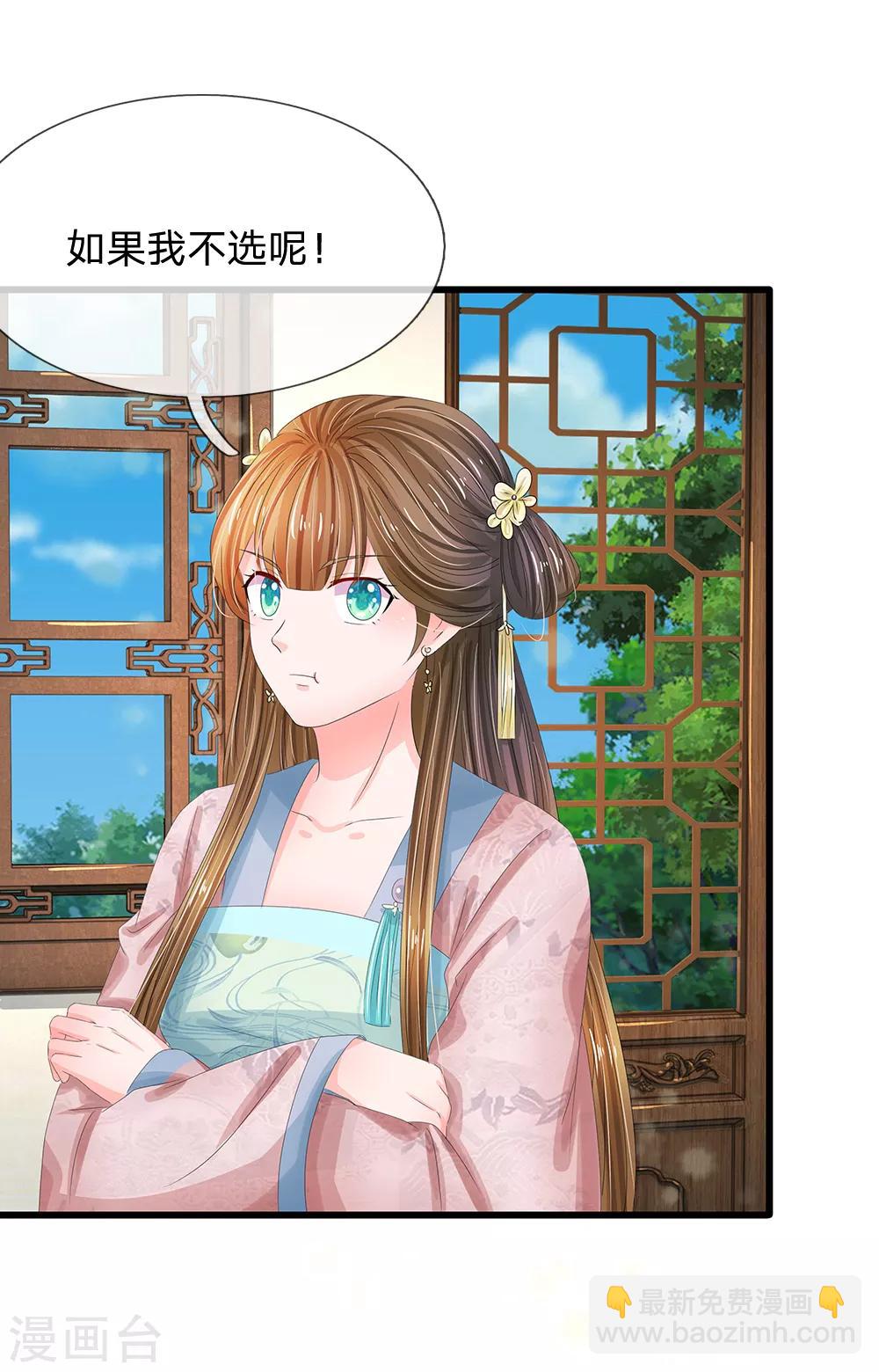 🍚系统逼我做皇后 第169话 小狐狸现身，剧情二选一 第11页