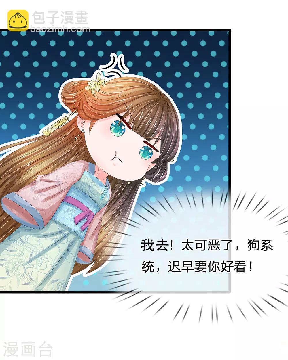 🍚系统逼我做皇后 第169话 小狐狸现身，剧情二选一 第13页