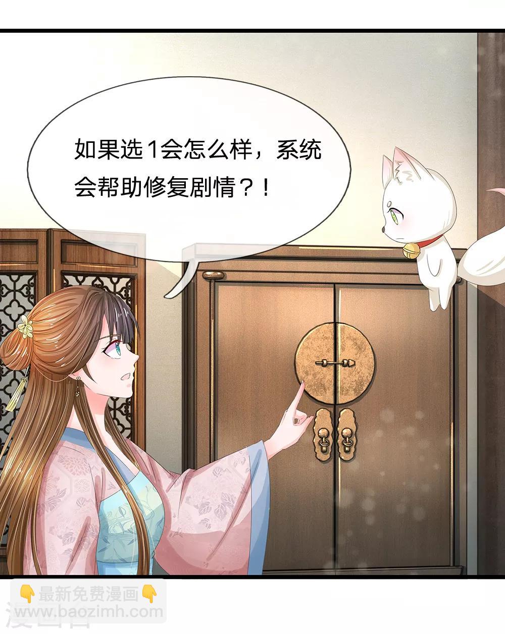 🍚系统逼我做皇后 第169话 小狐狸现身，剧情二选一 第14页