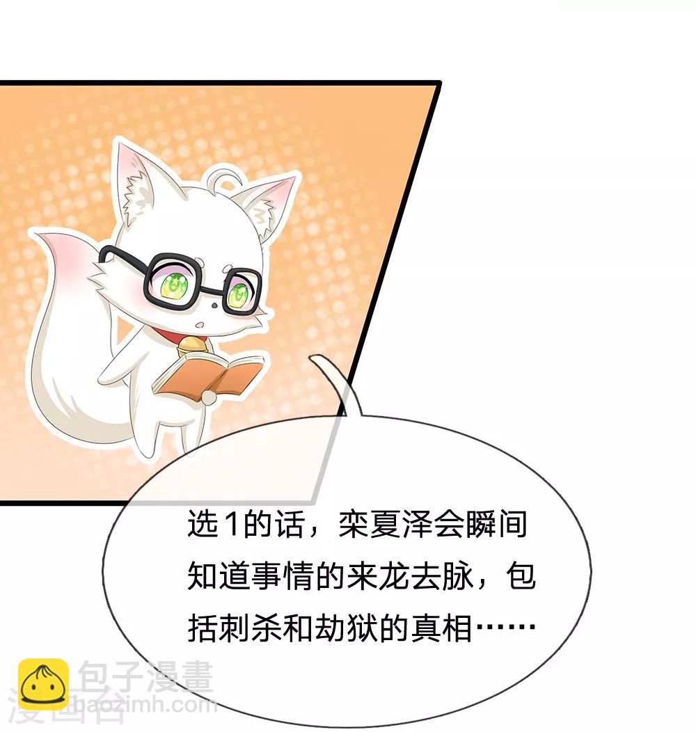 🍚系统逼我做皇后 第169话 小狐狸现身，剧情二选一 第15页