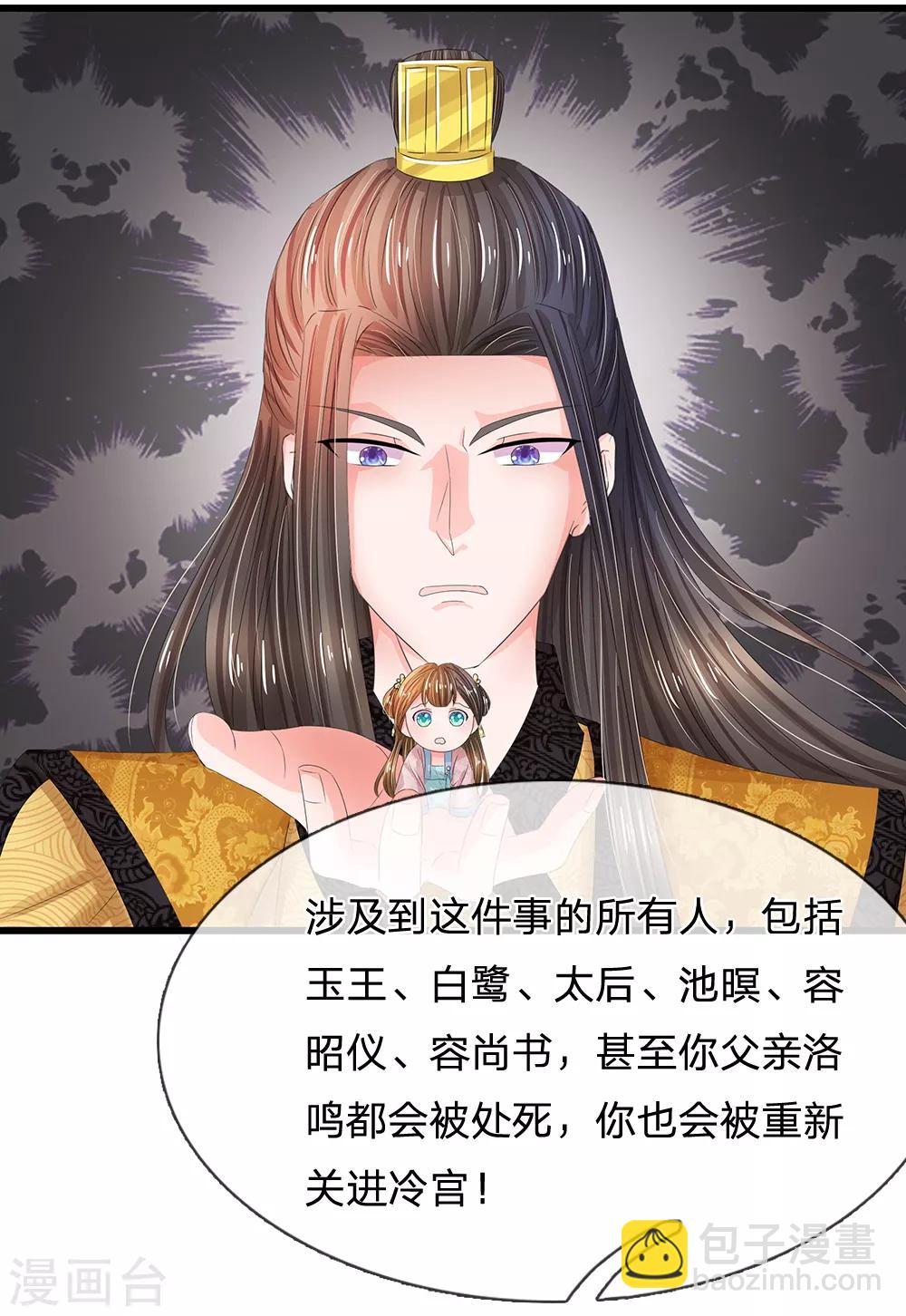 🍚系统逼我做皇后 第169话 小狐狸现身，剧情二选一 第16页