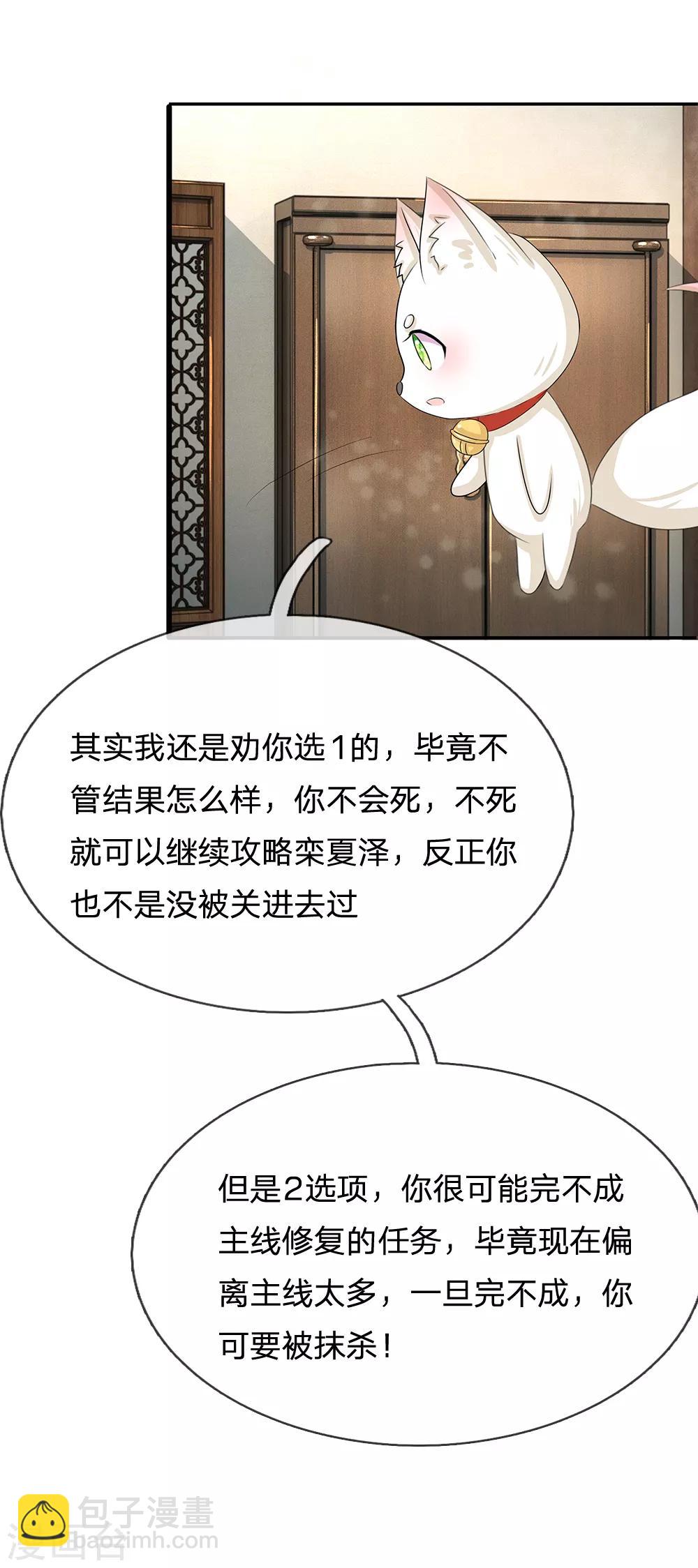 🍚系统逼我做皇后 第169话 小狐狸现身，剧情二选一 第18页