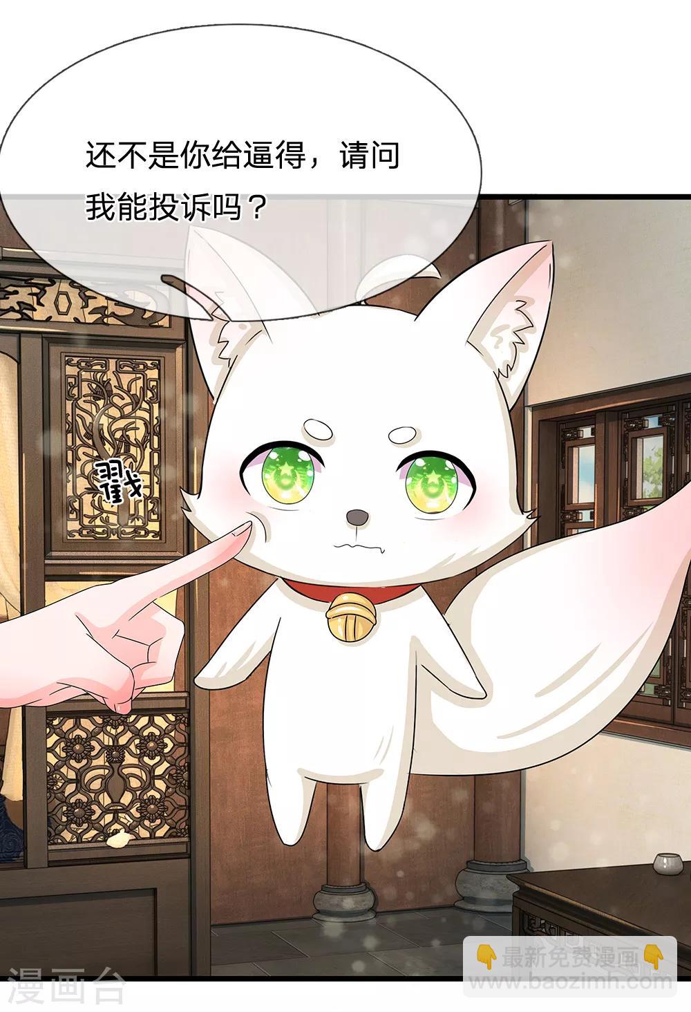 🍚系统逼我做皇后 第169话 小狐狸现身，剧情二选一 第19页