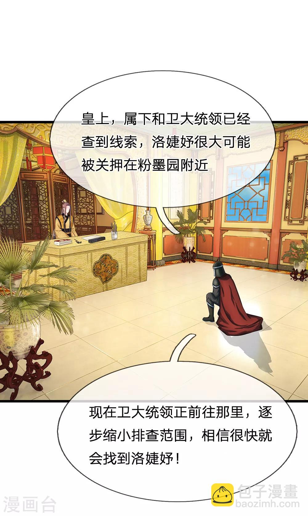 🍚系统逼我做皇后 第169话 小狐狸现身，剧情二选一 第2页