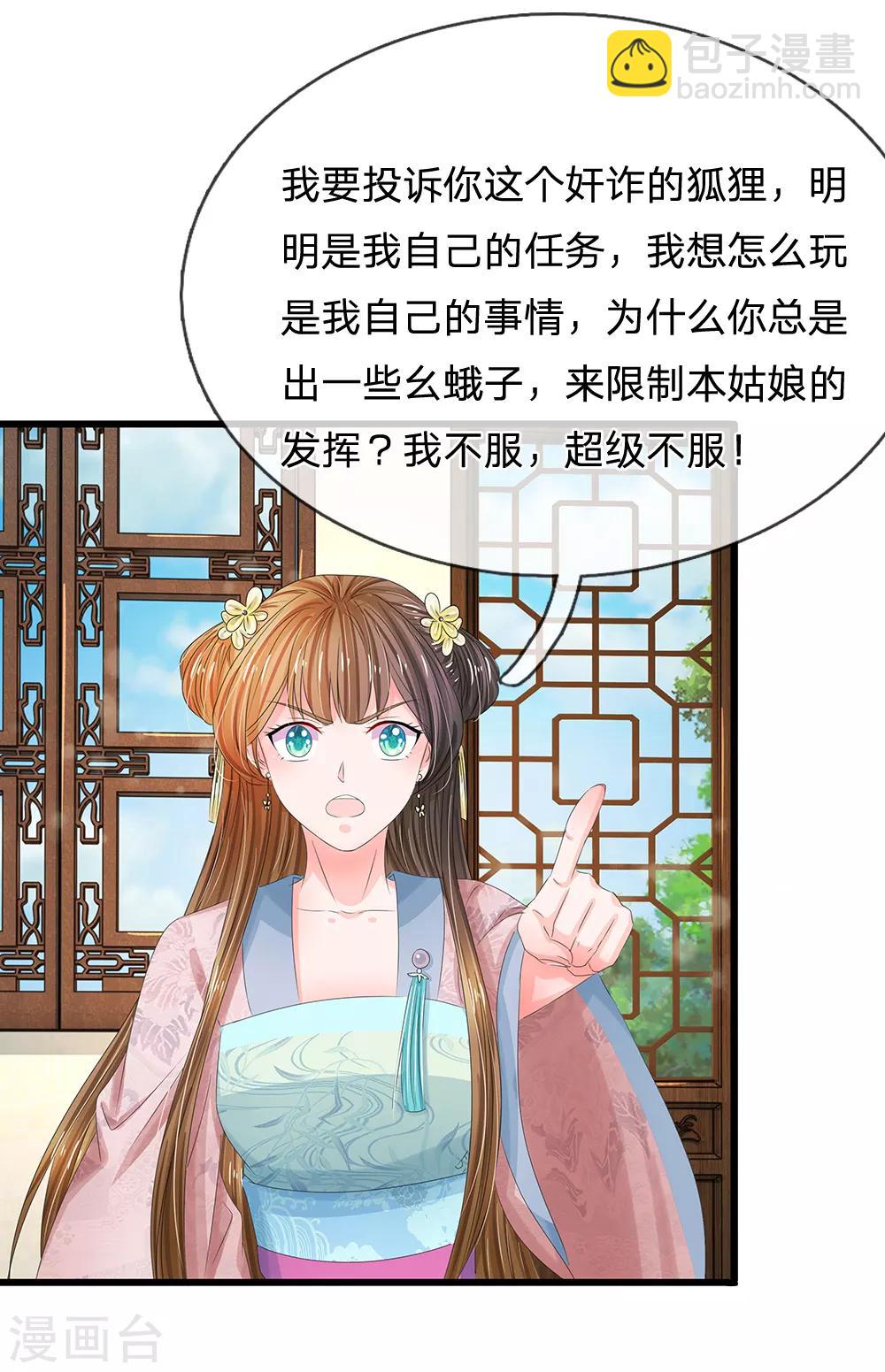 🍚系统逼我做皇后 第169话 小狐狸现身，剧情二选一 第20页