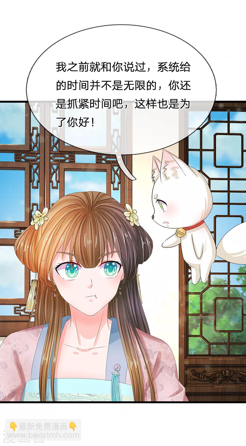 🍚系统逼我做皇后 第169话 小狐狸现身，剧情二选一 第21页