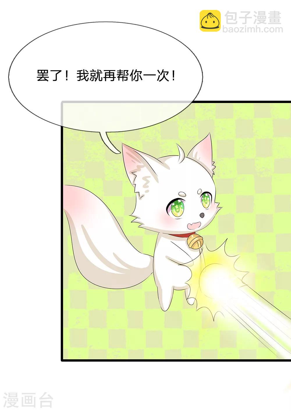 🍚系统逼我做皇后 第169话 小狐狸现身，剧情二选一 第23页