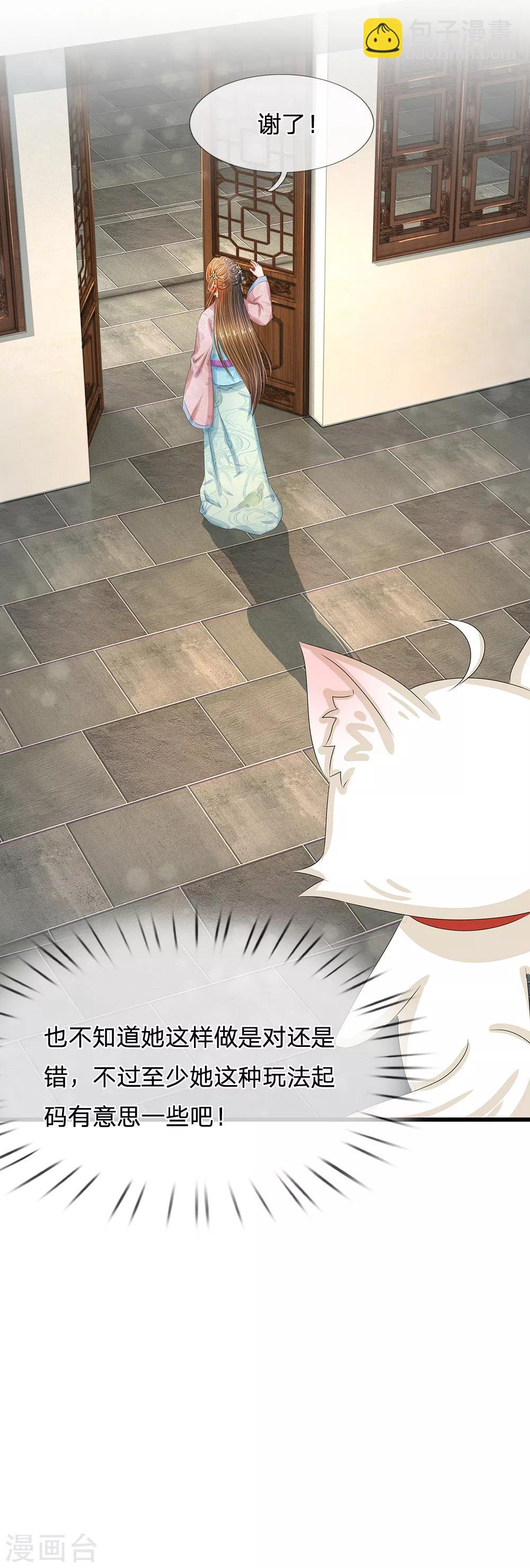 🍚系统逼我做皇后 第169话 小狐狸现身，剧情二选一 第25页