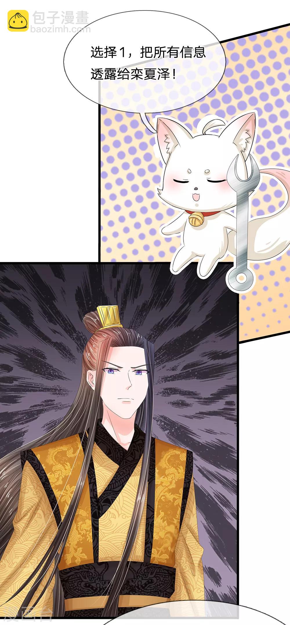 🍚系统逼我做皇后 第169话 小狐狸现身，剧情二选一 第7页