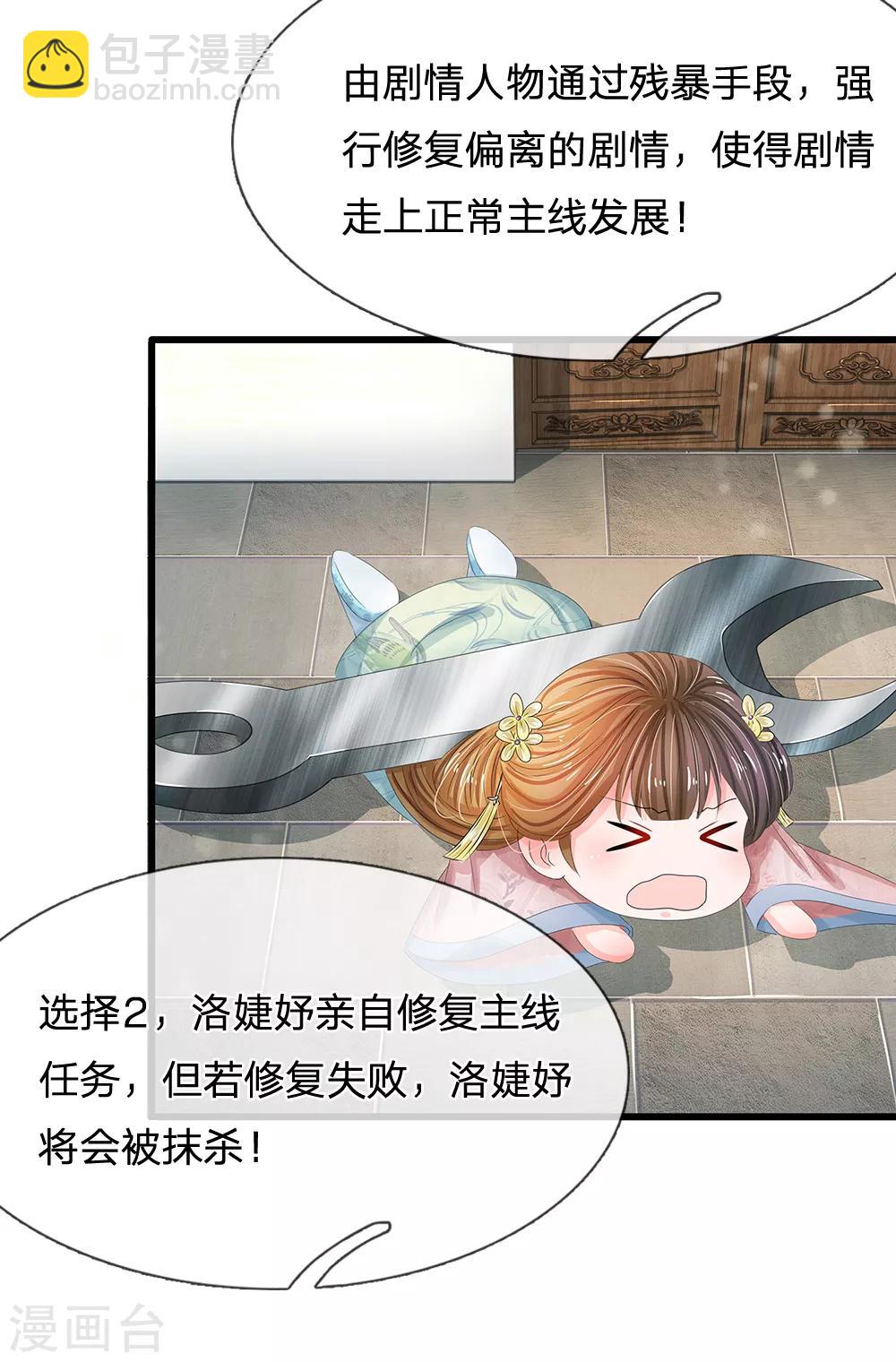 🍚系统逼我做皇后 第169话 小狐狸现身，剧情二选一 第8页