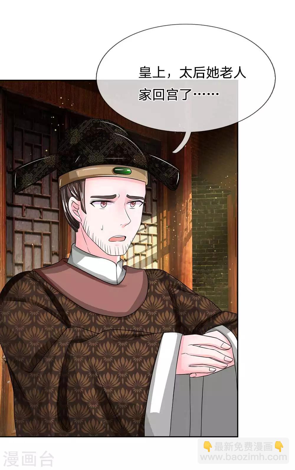🍚系统逼我做皇后 第171话 太后回宫了！ 第11页