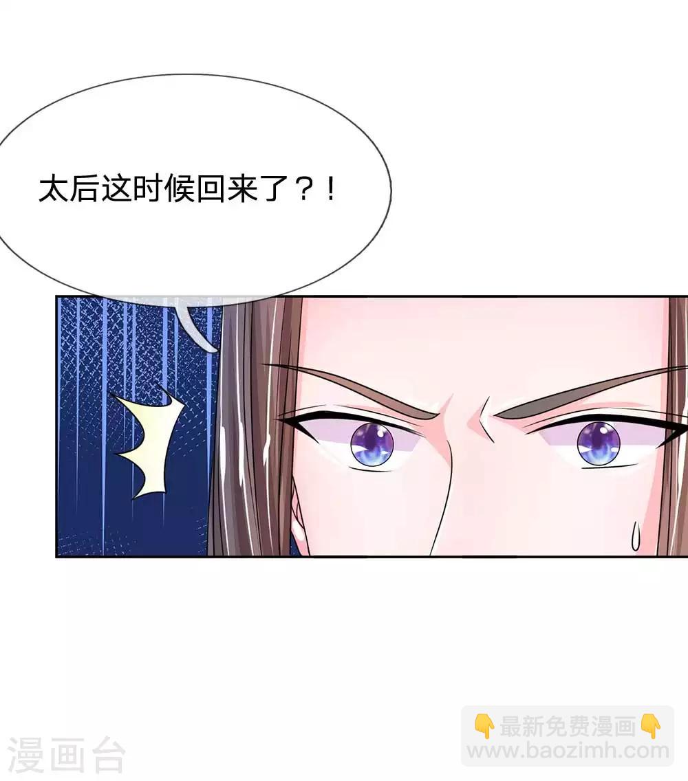 🍚系统逼我做皇后 第171话 太后回宫了！ 第12页