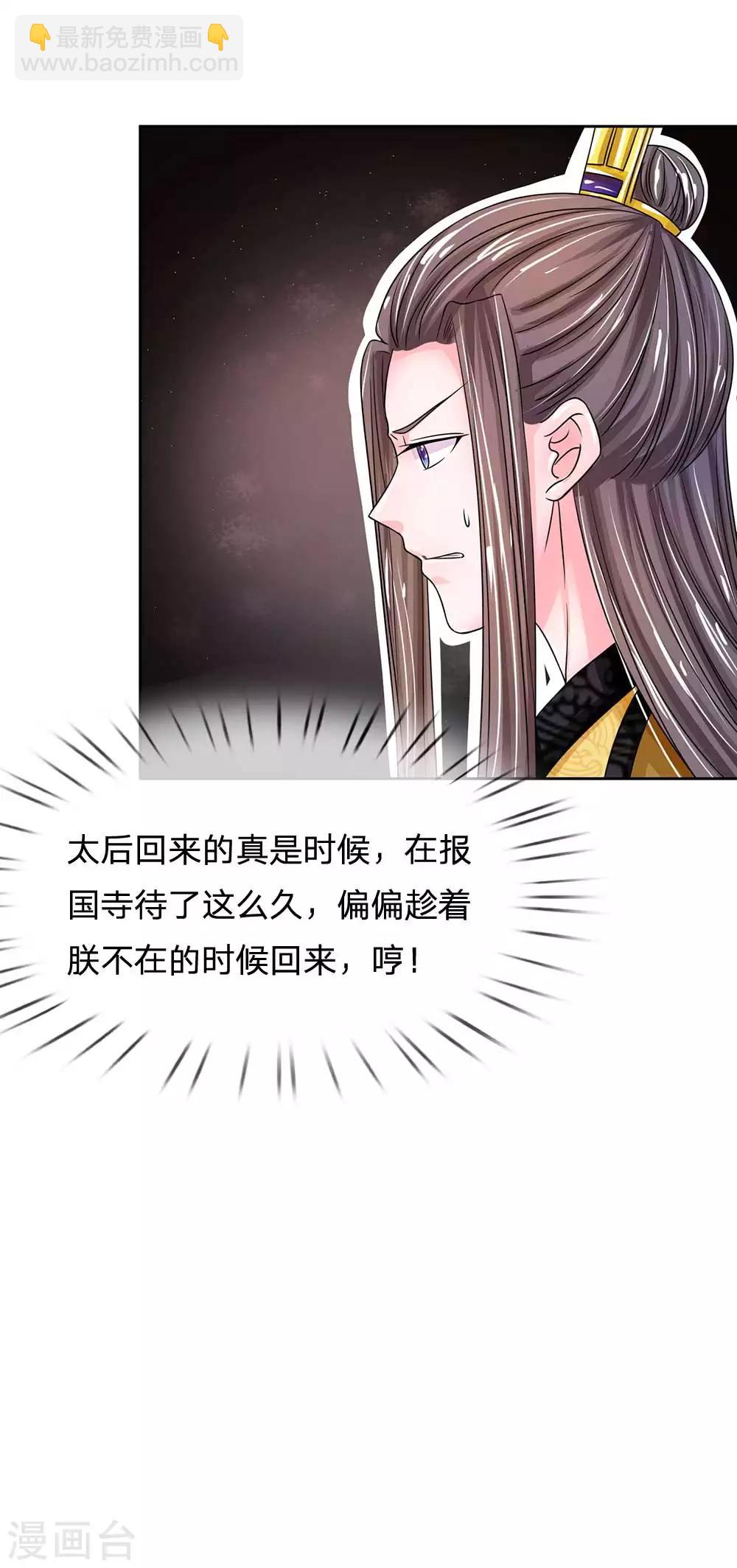 🍚系统逼我做皇后 第171话 太后回宫了！ 第14页