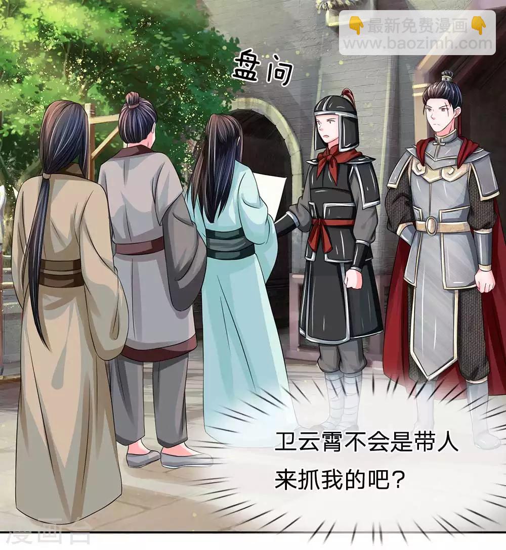 🍚系统逼我做皇后 第171话 太后回宫了！ 第16页