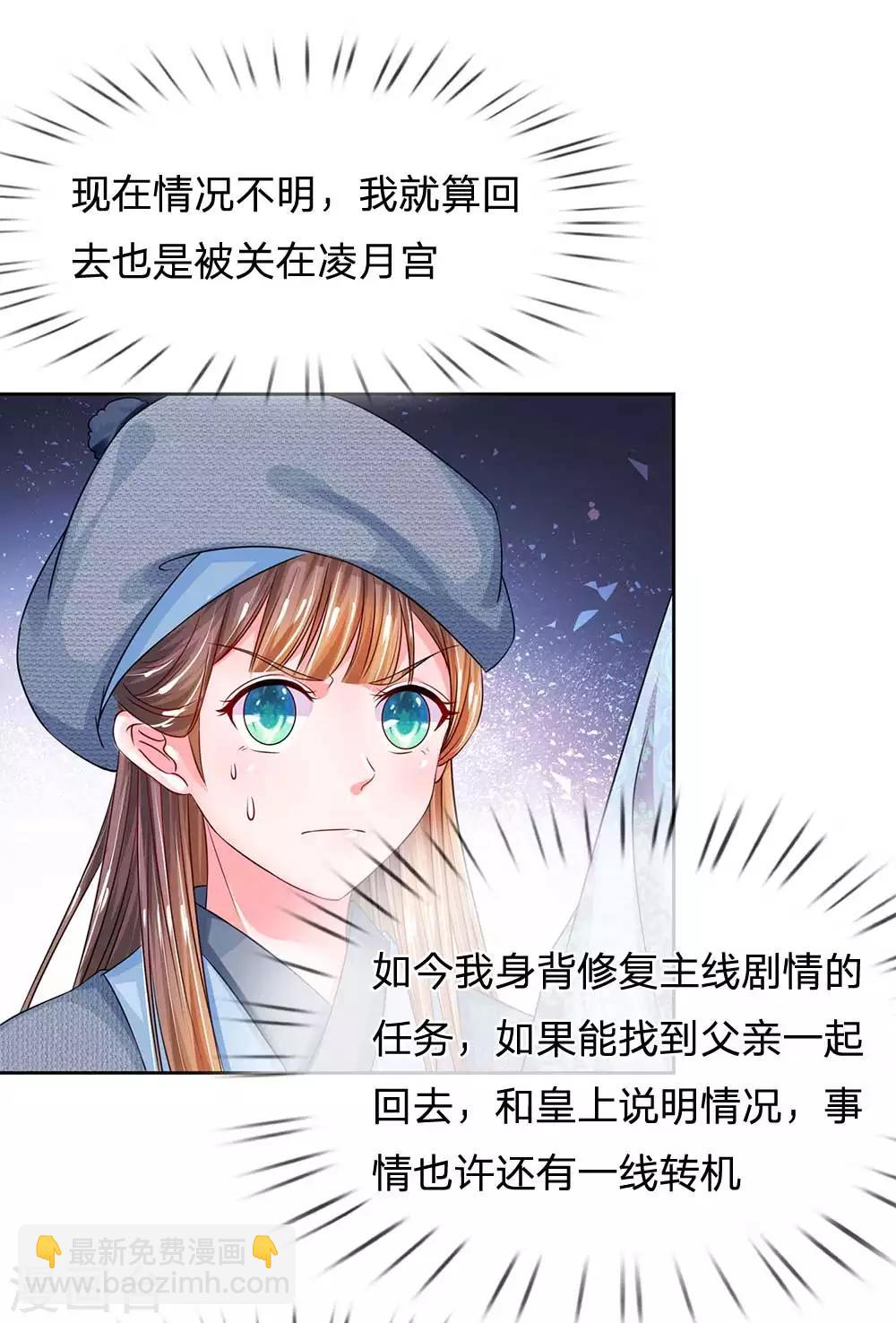 🍚系统逼我做皇后 第171话 太后回宫了！ 第17页