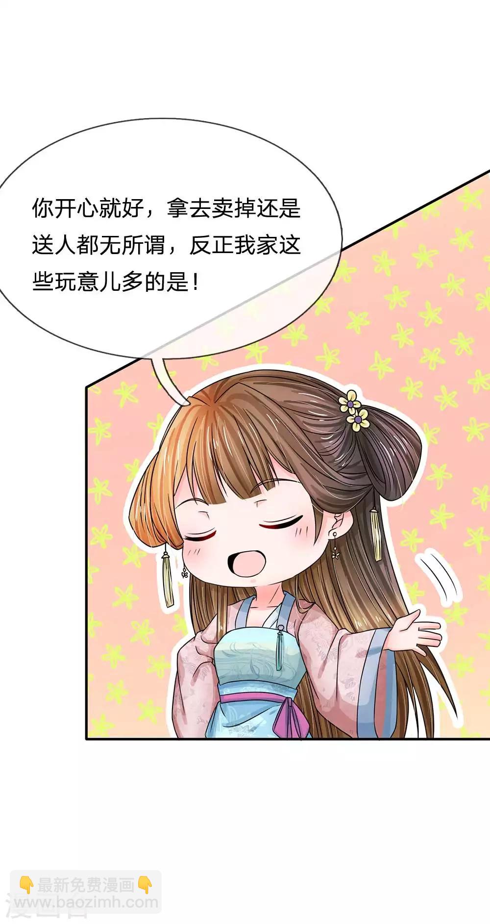 🍚系统逼我做皇后 第171话 太后回宫了！ 第2页