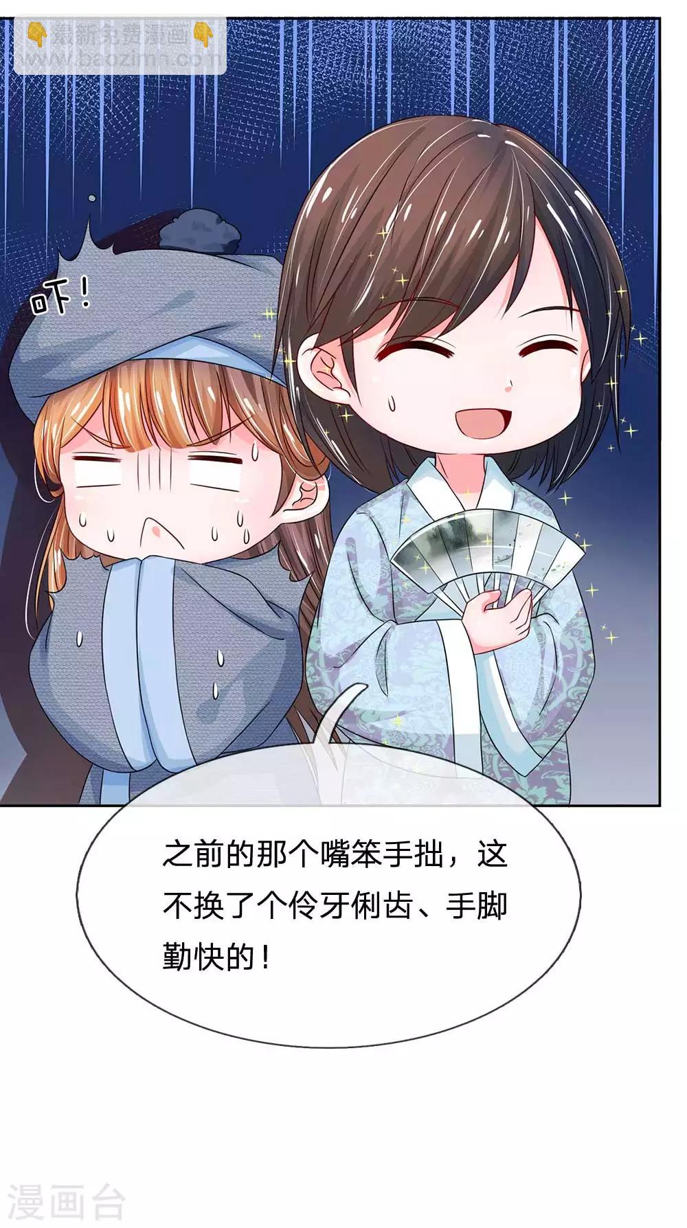 🍚系统逼我做皇后 第171话 太后回宫了！ 第20页