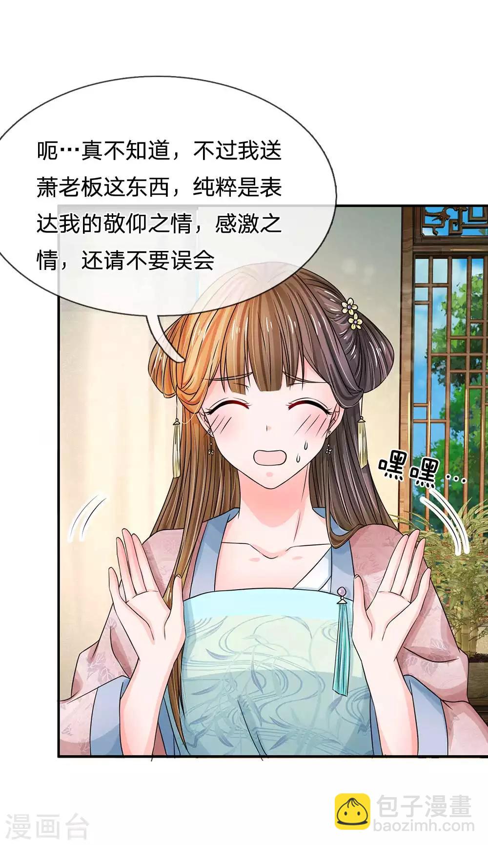 🍚系统逼我做皇后 第171话 太后回宫了！ 第4页