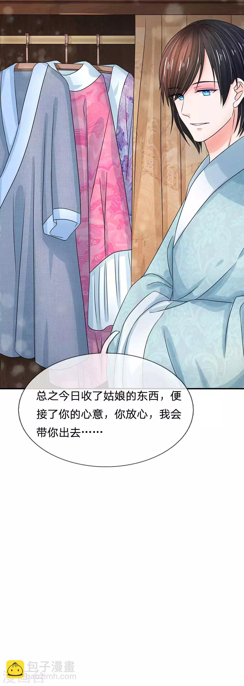 🍚系统逼我做皇后 第171话 太后回宫了！ 第6页