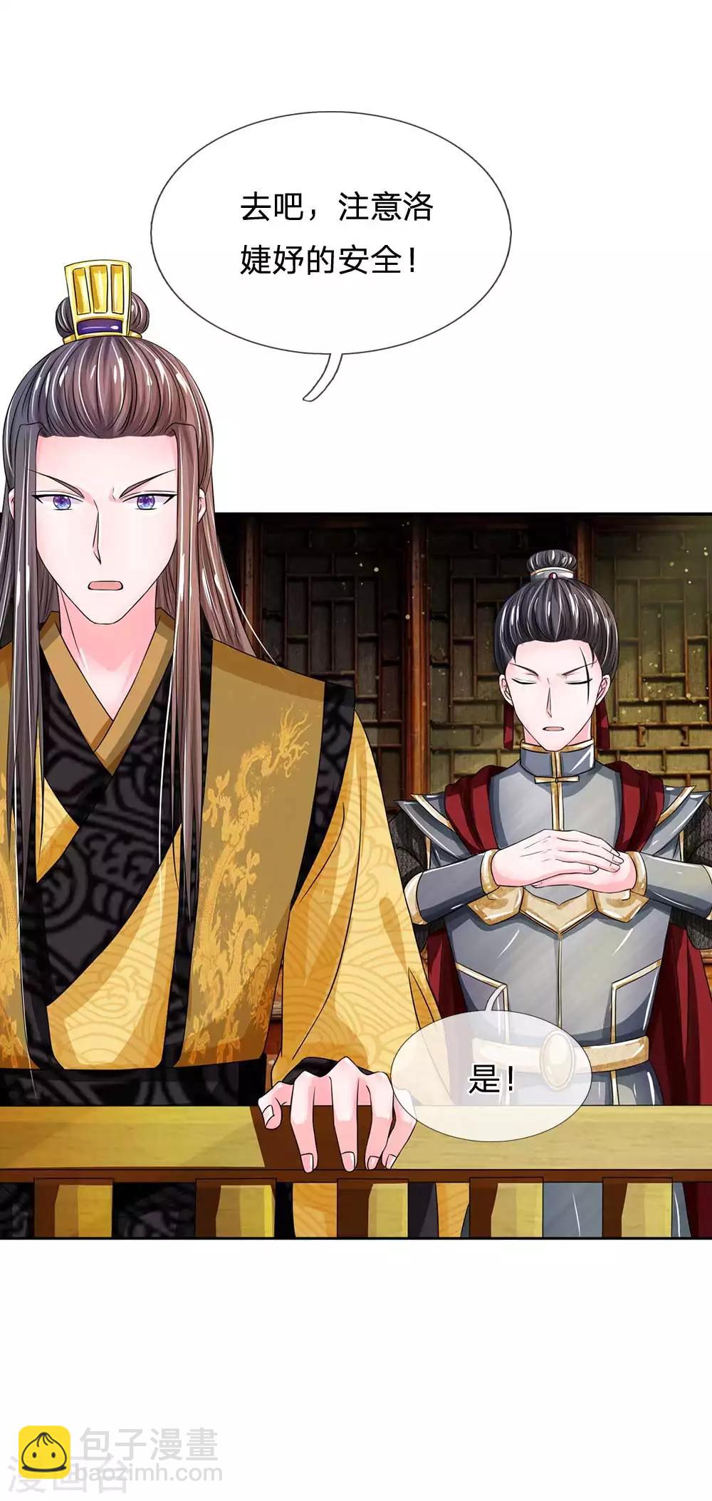 🍚系统逼我做皇后 第171话 太后回宫了！ 第8页