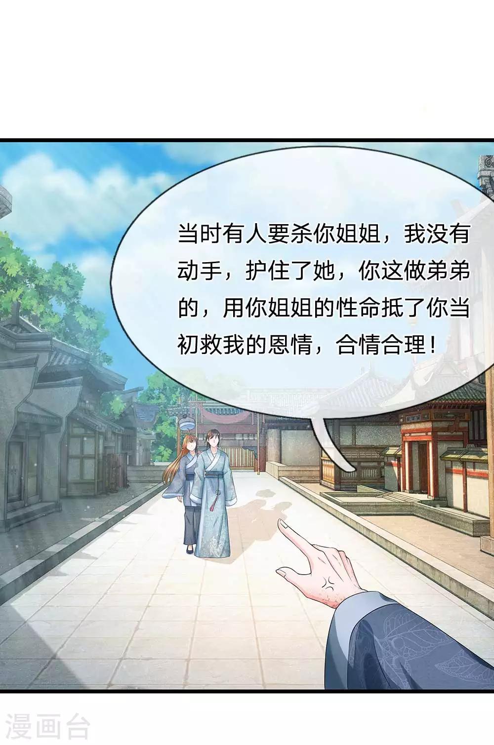 🍚系统逼我做皇后 第173话 这是要逃走么？ 第1页
