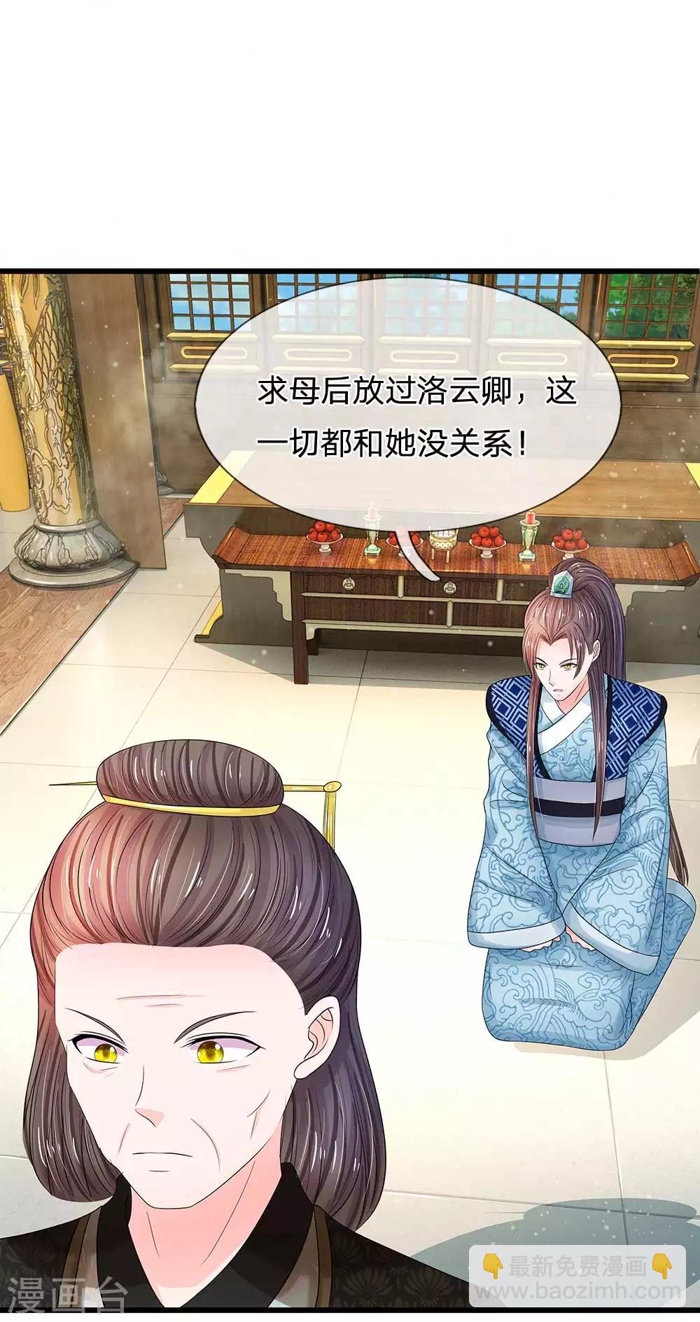 🍚系统逼我做皇后 第173话 这是要逃走么？ 第10页