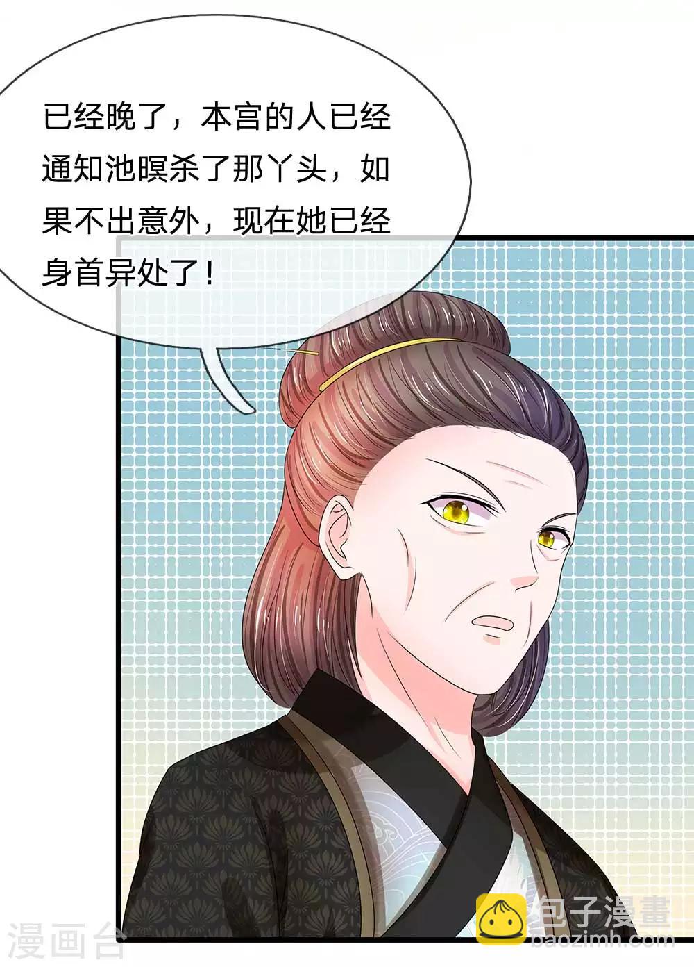 🍚系统逼我做皇后 第173话 这是要逃走么？ 第11页