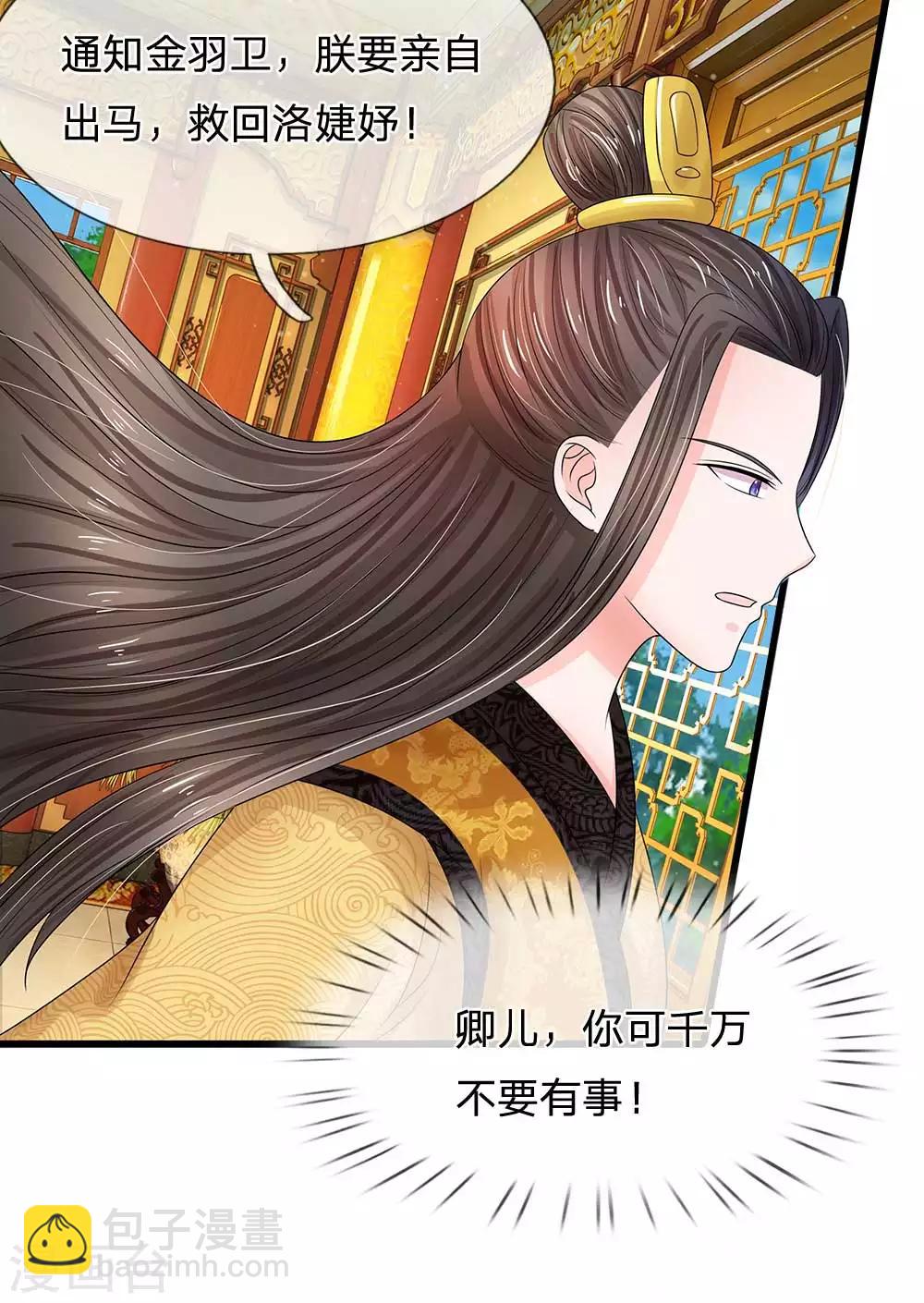 🍚系统逼我做皇后 第173话 这是要逃走么？ 第19页