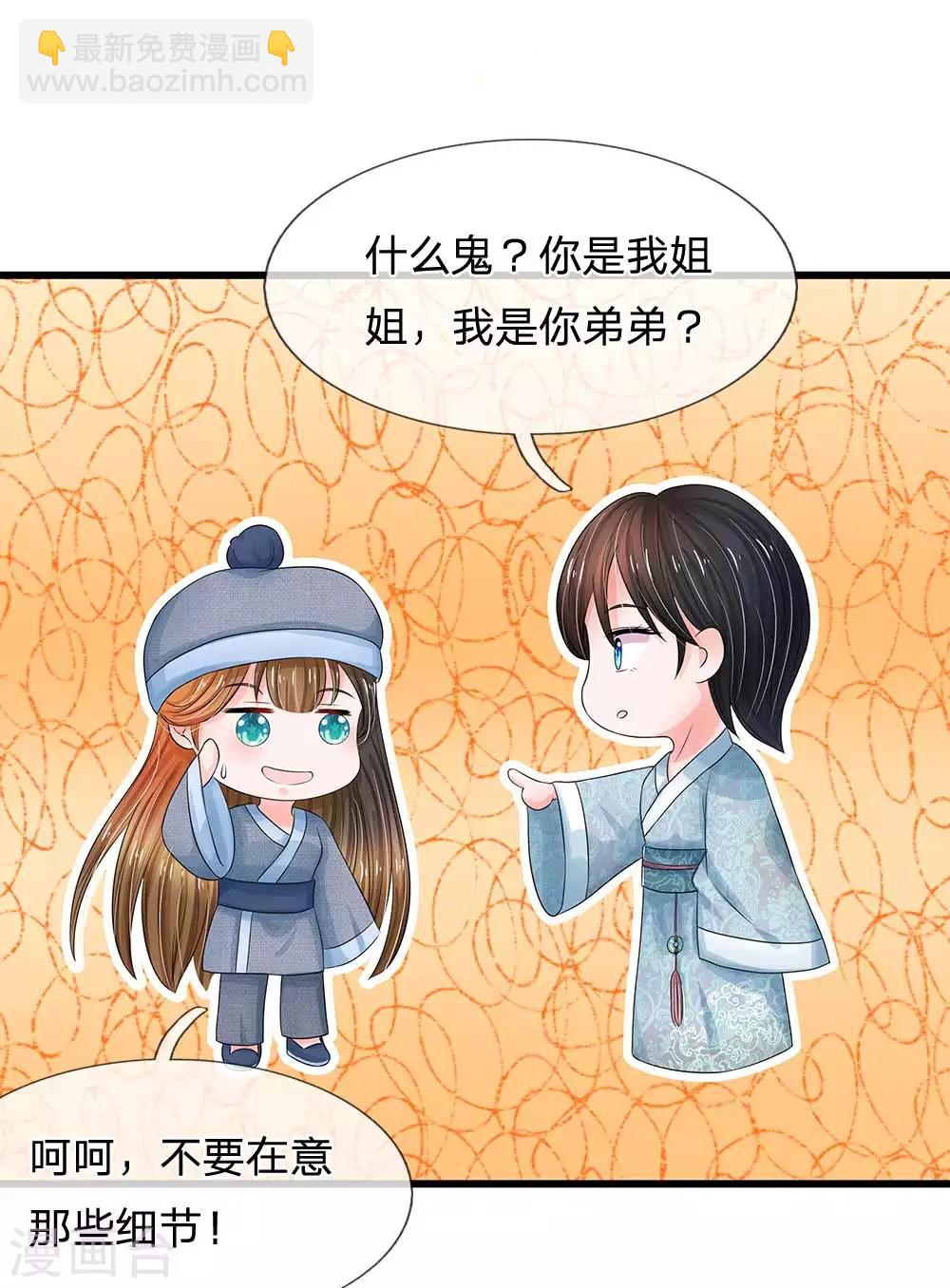 🍚系统逼我做皇后 第173话 这是要逃走么？ 第2页