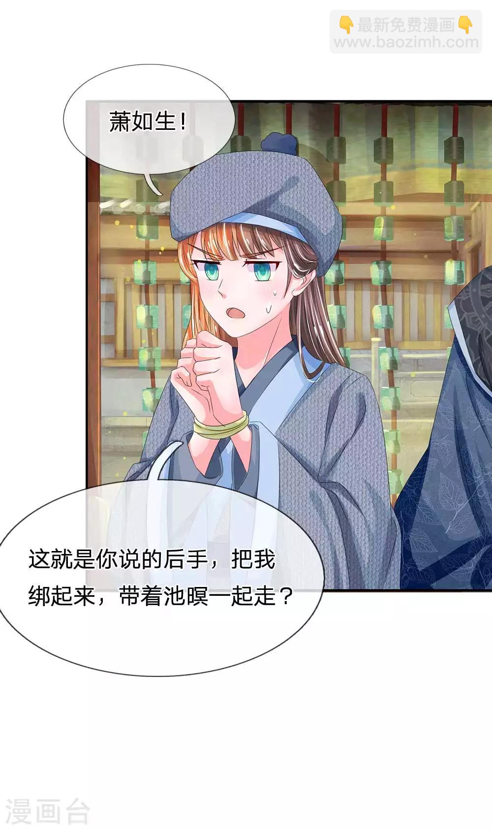 🍚系统逼我做皇后 第173话 这是要逃走么？ 第21页