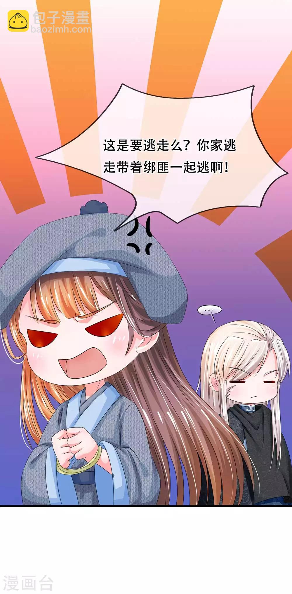 🍚系统逼我做皇后 第173话 这是要逃走么？ 第23页