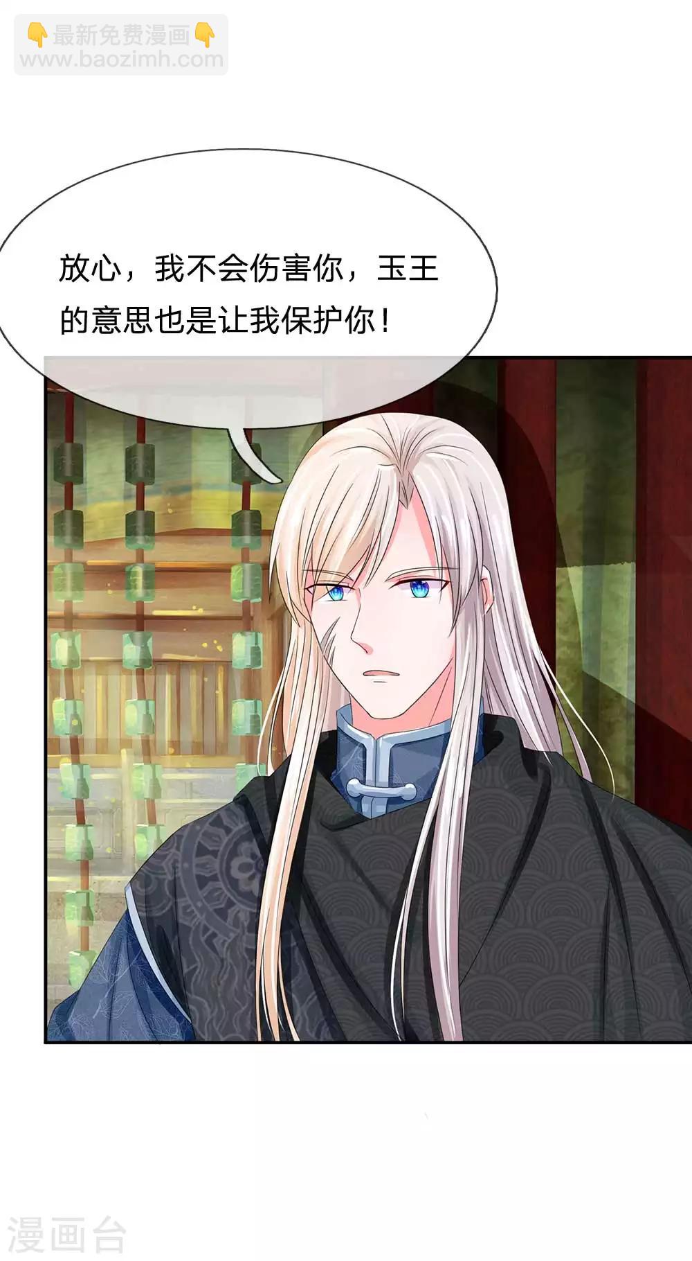 🍚系统逼我做皇后 第173话 这是要逃走么？ 第24页