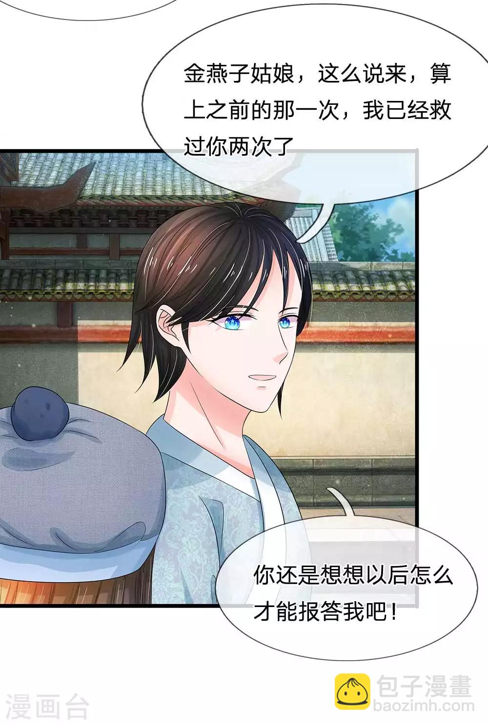 🍚系统逼我做皇后 第173话 这是要逃走么？ 第3页