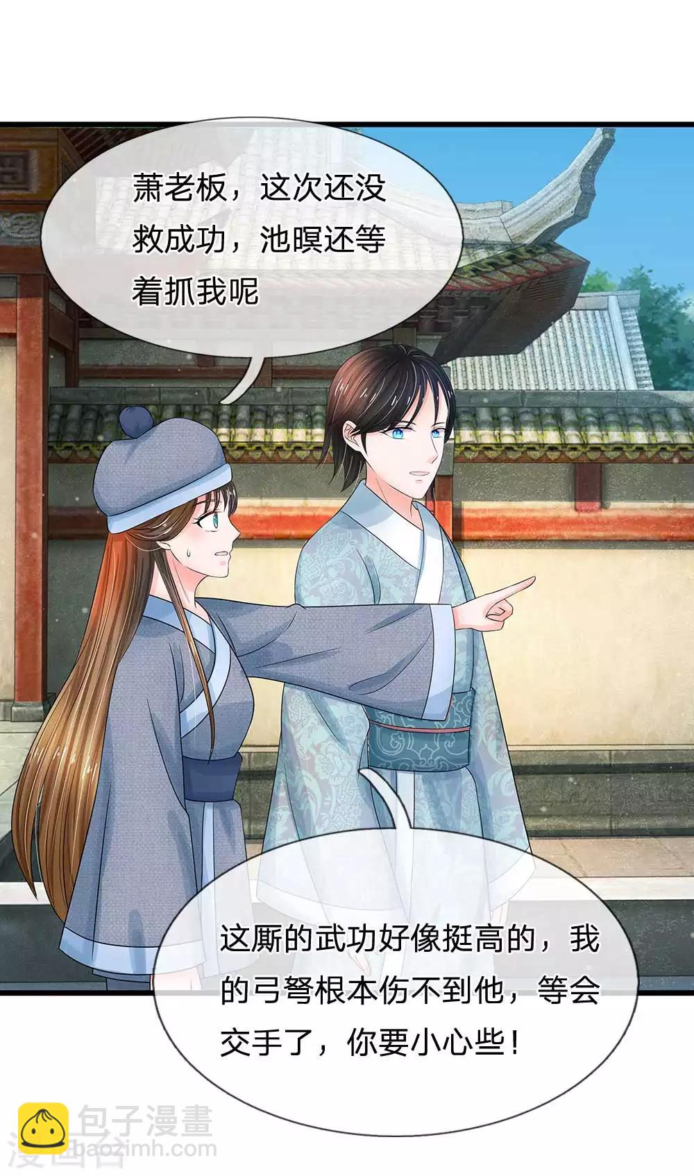 🍚系统逼我做皇后 第173话 这是要逃走么？ 第4页