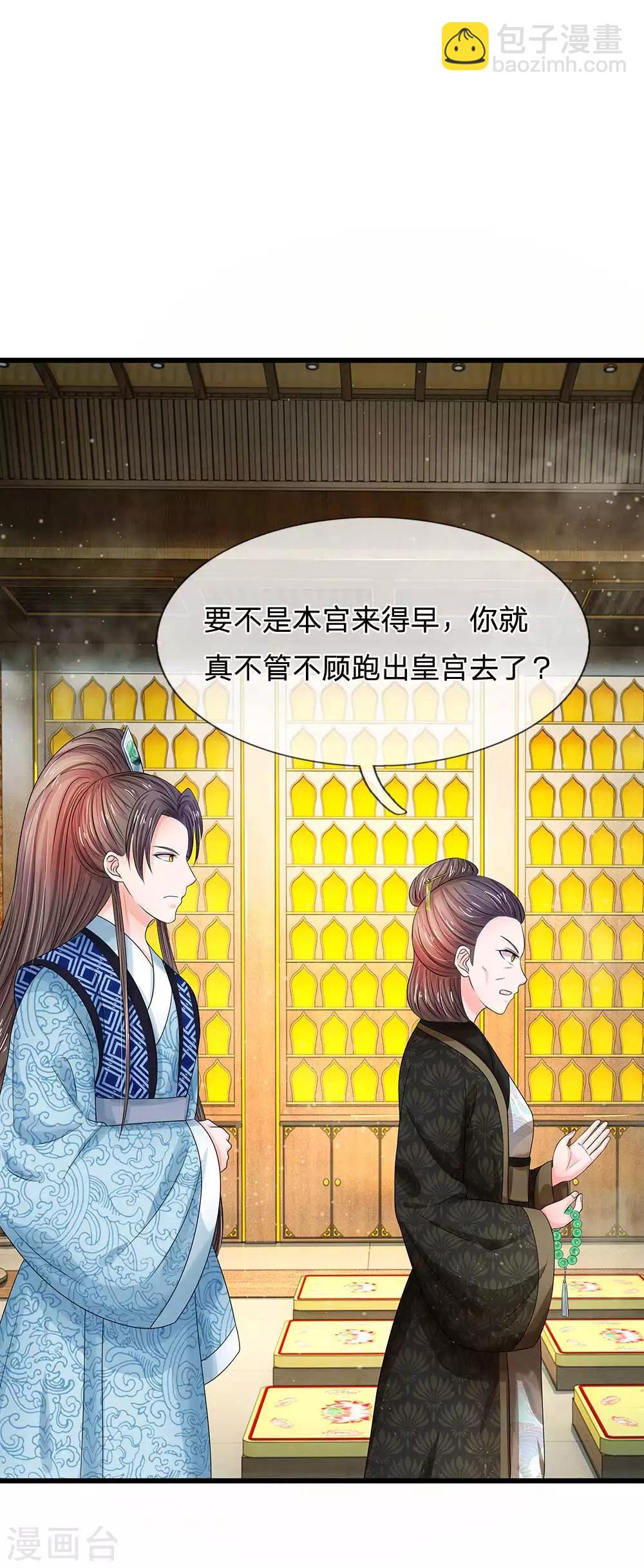 🍚系统逼我做皇后 第173话 这是要逃走么？ 第9页