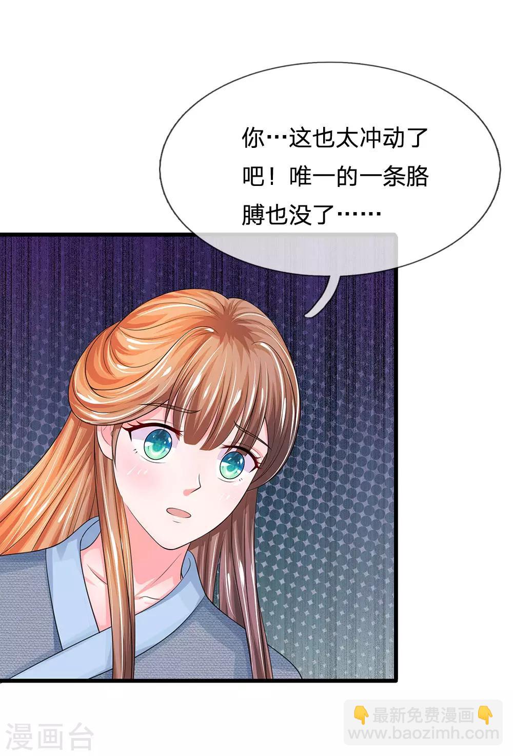 🍚系统逼我做皇后 第175话 你也太冲动了 第10页