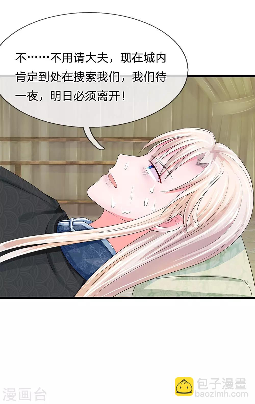 🍚系统逼我做皇后 第175话 你也太冲动了 第14页