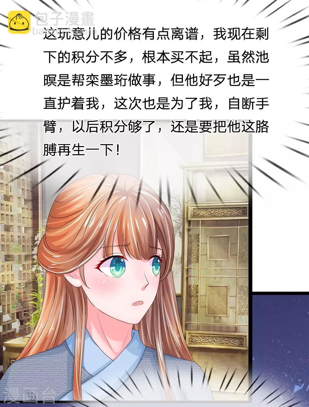 🍚系统逼我做皇后 第175话 你也太冲动了 第18页