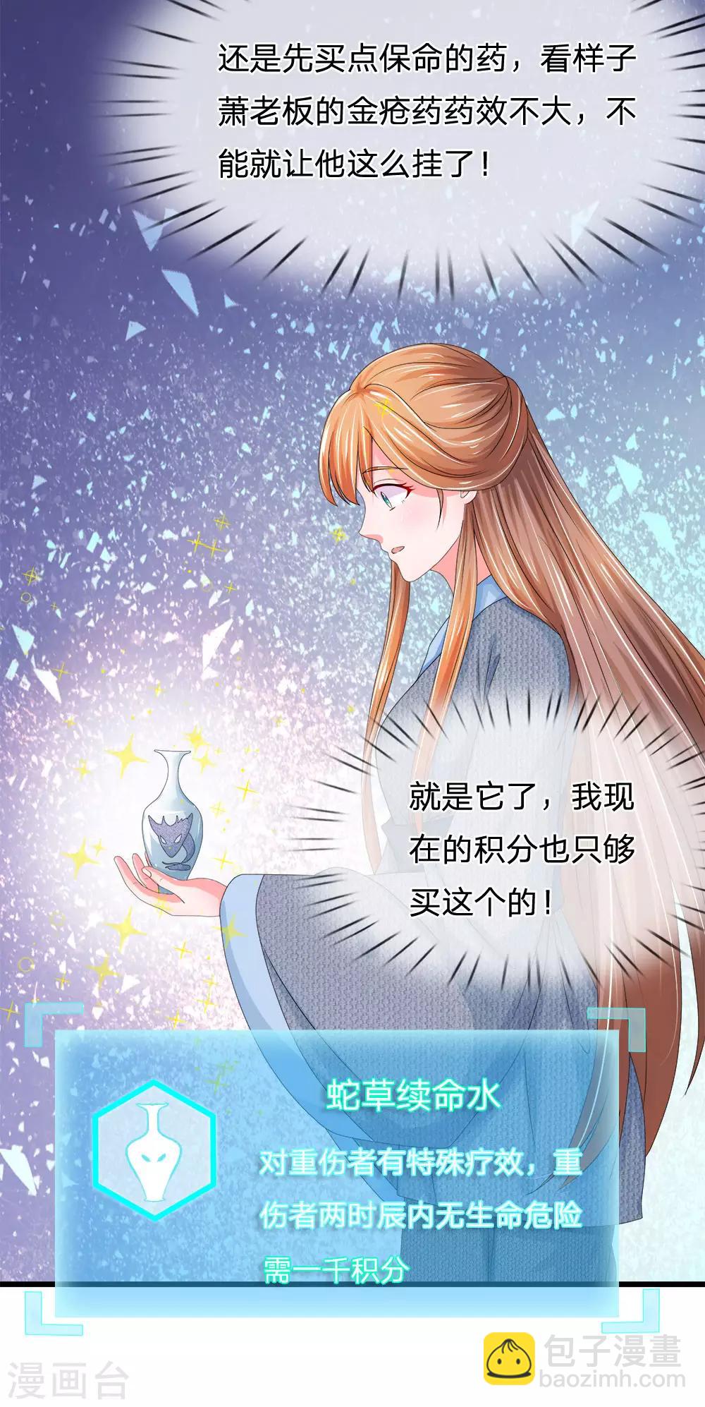 🍚系统逼我做皇后 第175话 你也太冲动了 第19页