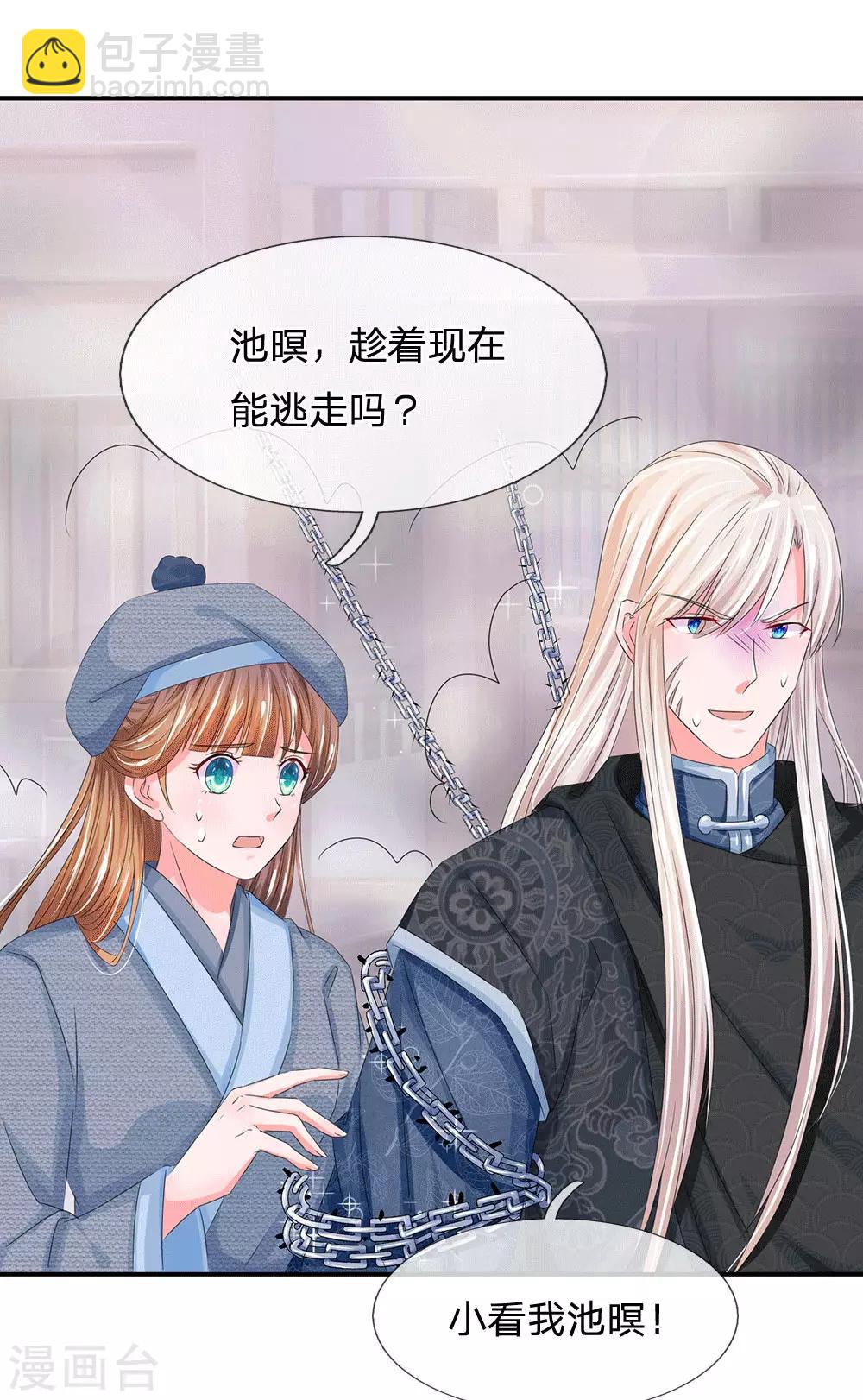 🍚系统逼我做皇后 第175话 你也太冲动了 第2页
