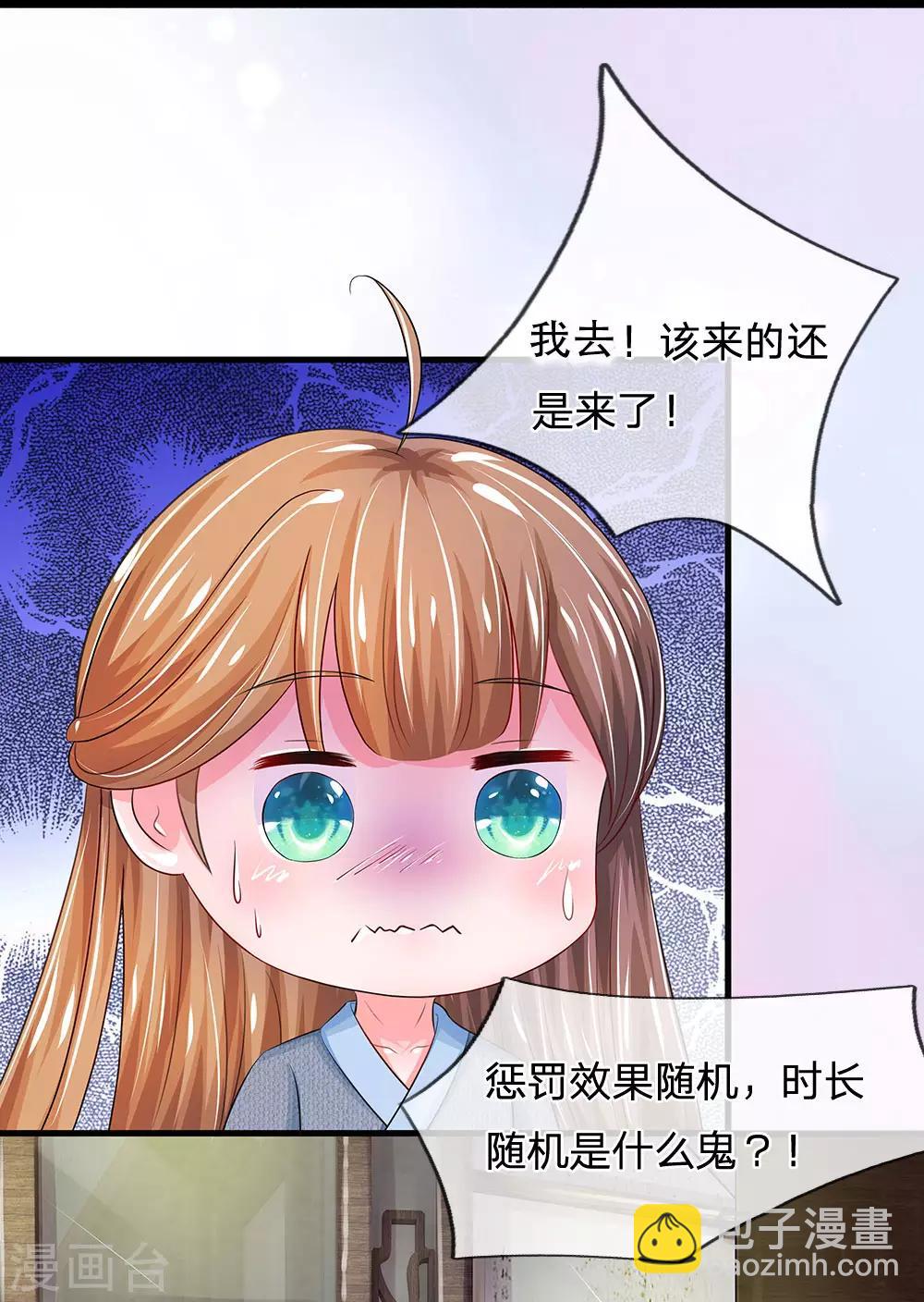 🍚系统逼我做皇后 第175话 你也太冲动了 第24页